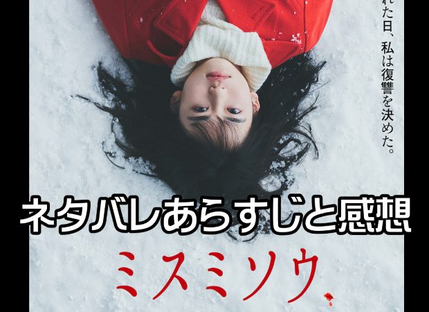 映画「ミスミソウ」ネタバレあらすじと感想・評価【2018年最強の胸糞映画】